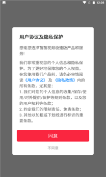 苗苗視頻極速版app紅包版截圖1