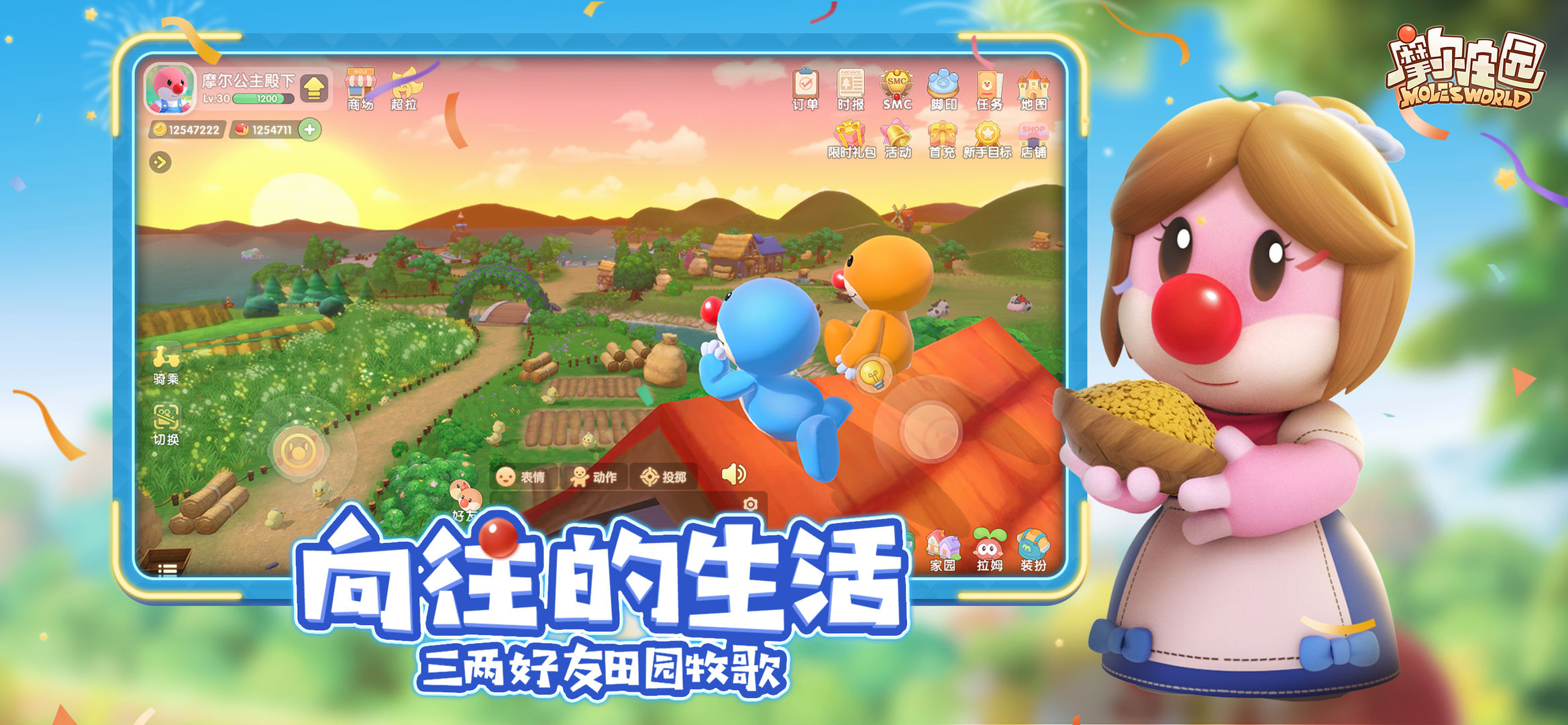 摩爾莊園手游可以用以前的賬號嗎？和頁游互通嗎