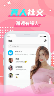蝙蝠圈app最新版截圖3