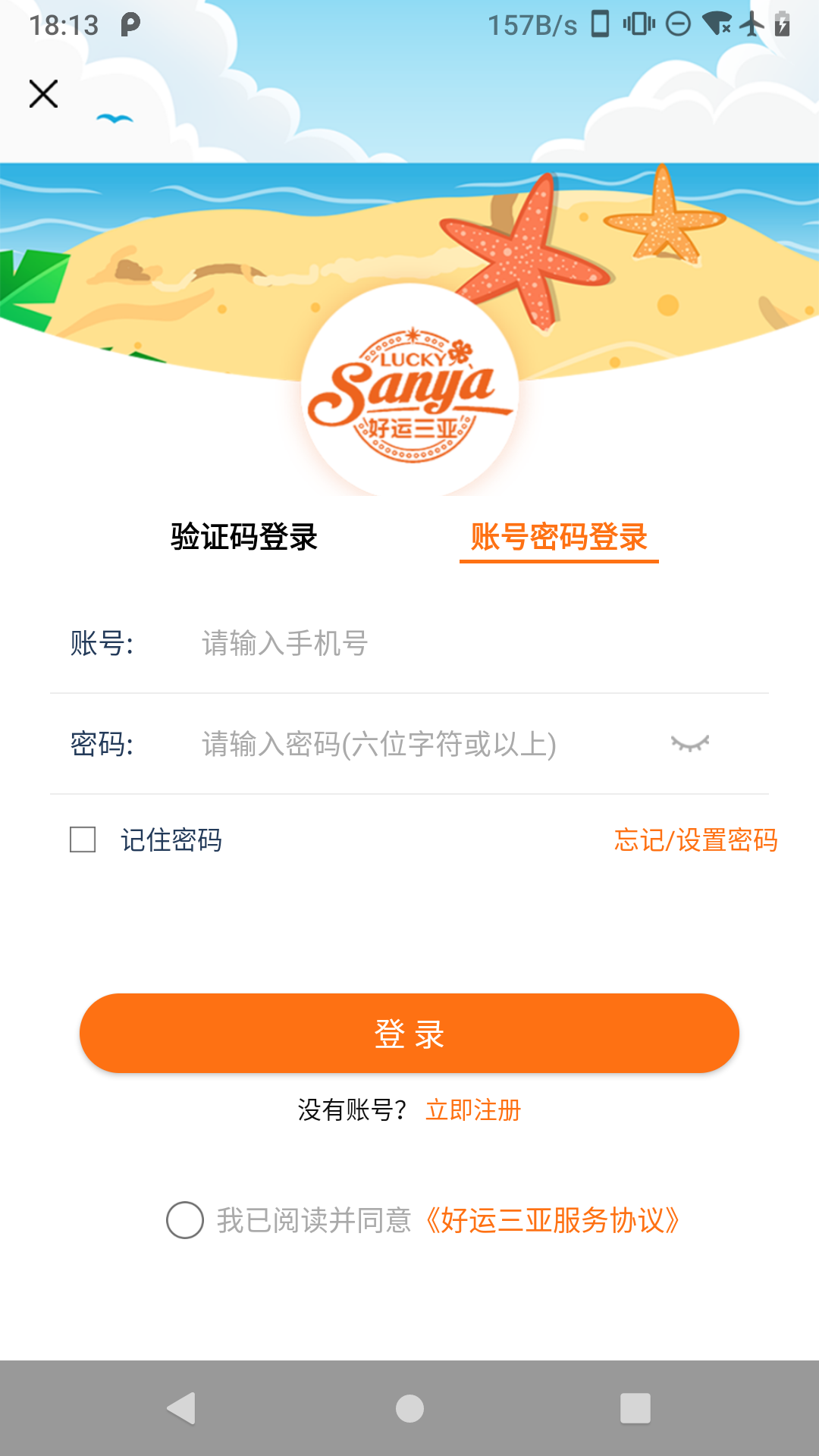 好運(yùn)三亞旅游APP最新版截圖1