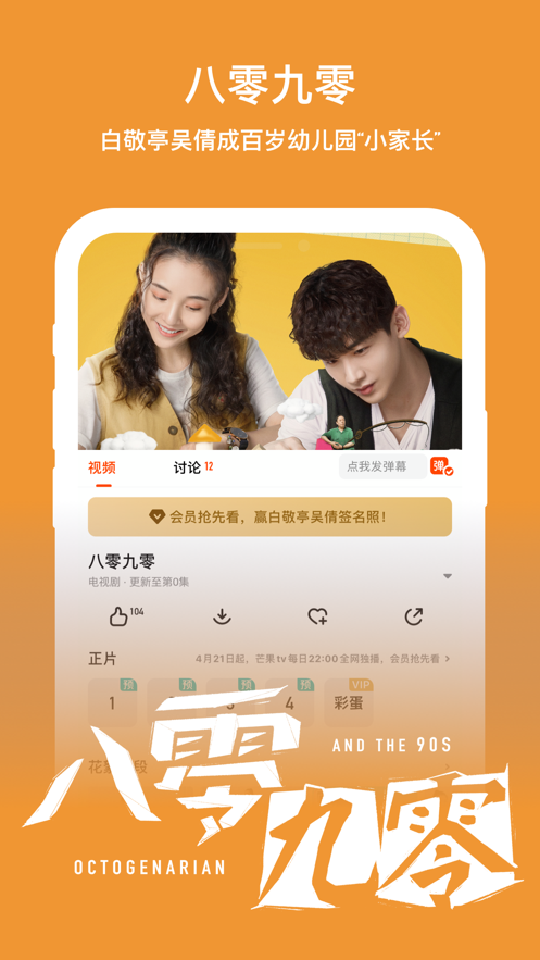 芒果視頻app最新版截圖3