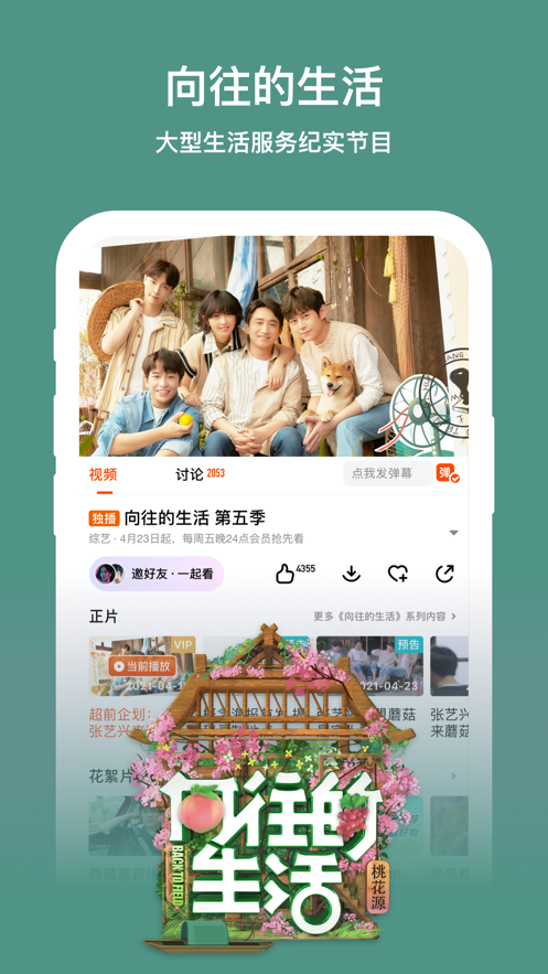 芒果視頻app最新版截圖1