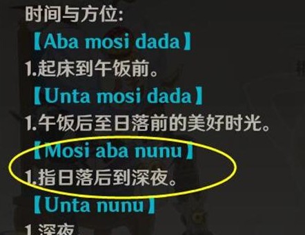 原神mosiabanunu是什么意思？Mosi aba nunu具體時(shí)間介紹