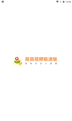 苗苗視頻極速版app紅包版截圖5
