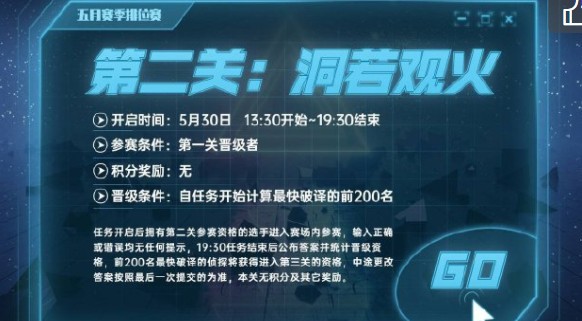 犯罪大師5.30排位賽洞若觀火答案：5.30排位賽洞若觀火答案解析