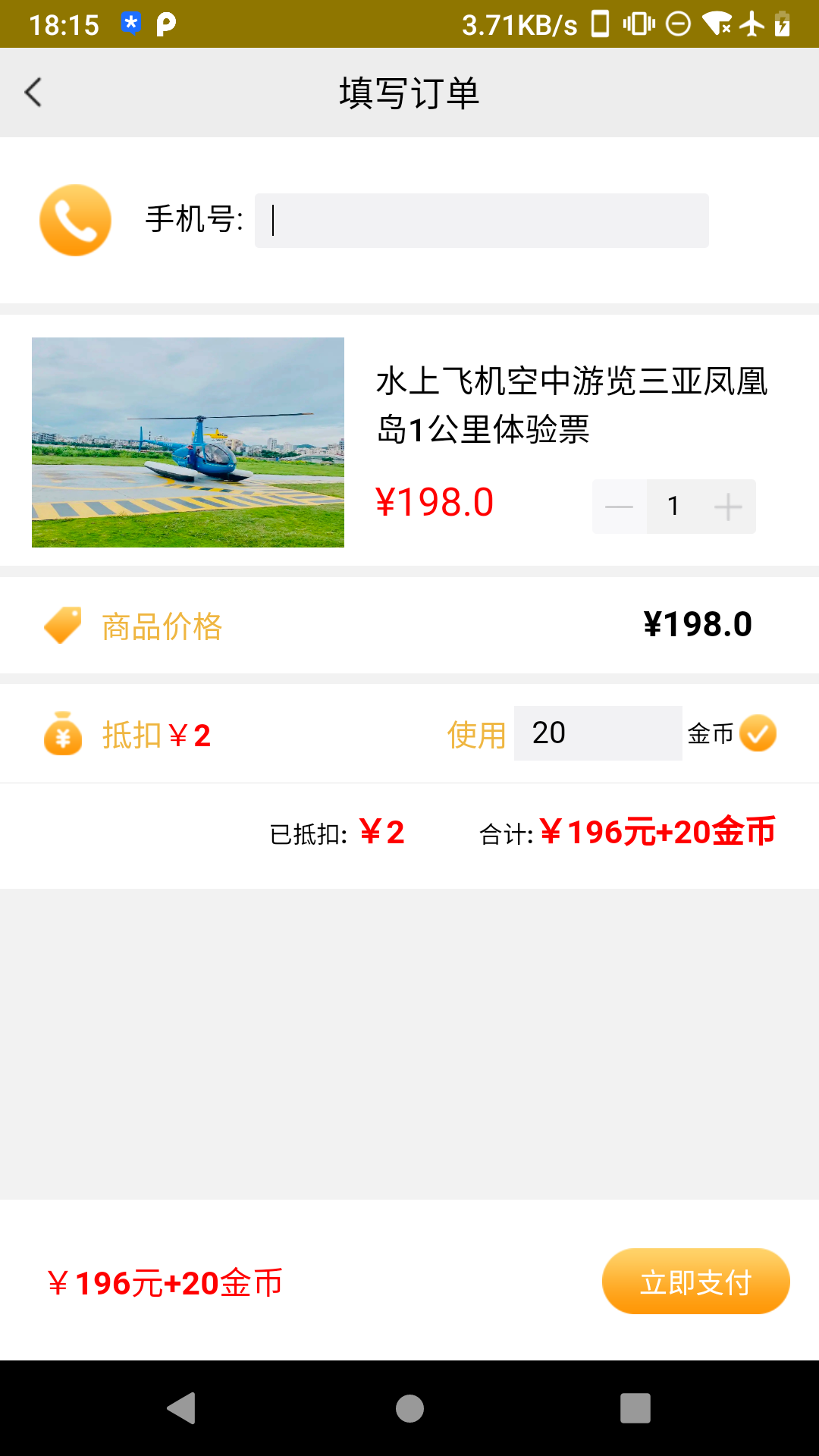 好運(yùn)三亞旅游APP最新版截圖3