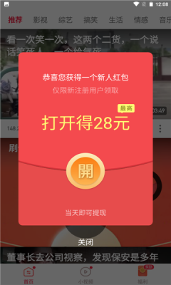 苗苗視頻極速版app紅包版截圖4