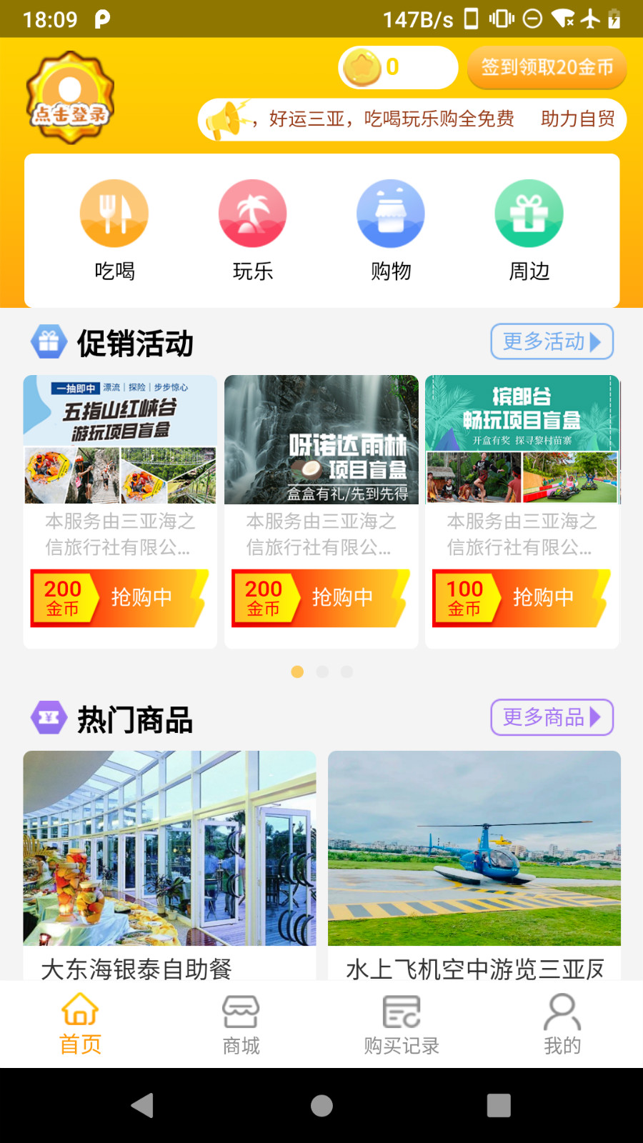 好運(yùn)三亞旅游APP最新版截圖4