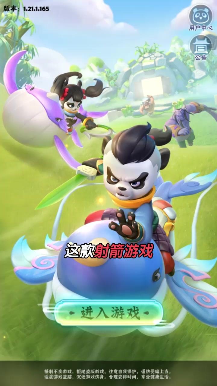 無雙射手手游紅包版截圖3