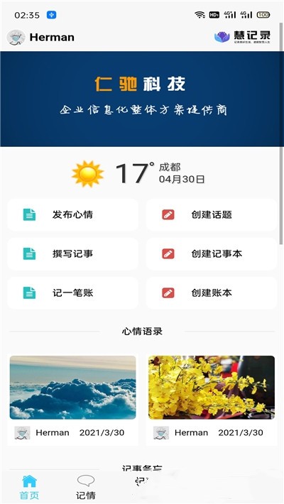 慧記錄APP安卓最新版截圖4