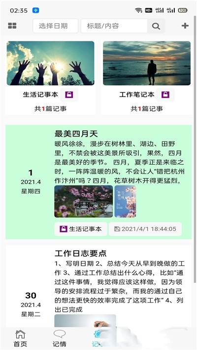 慧記錄APP安卓最新版截圖3
