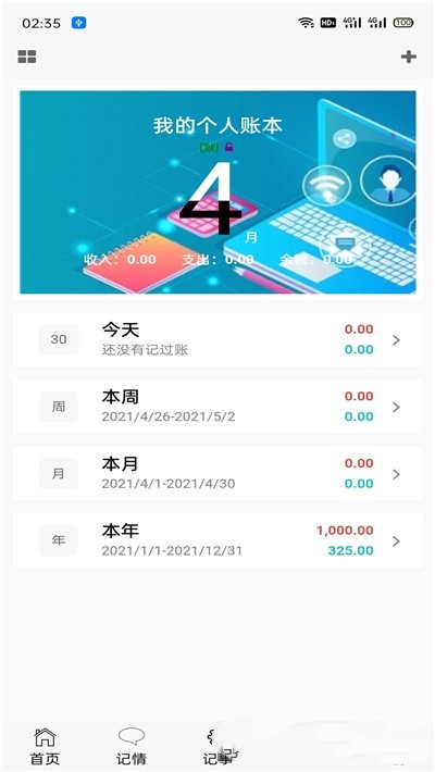 慧記錄APP安卓最新版截圖5