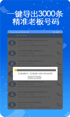 天網(wǎng)查企業(yè)電話APP安卓版截圖2