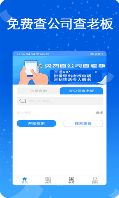 天網(wǎng)查企業(yè)電話APP安卓版截圖3