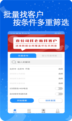 天網(wǎng)查企業(yè)電話APP安卓版截圖4