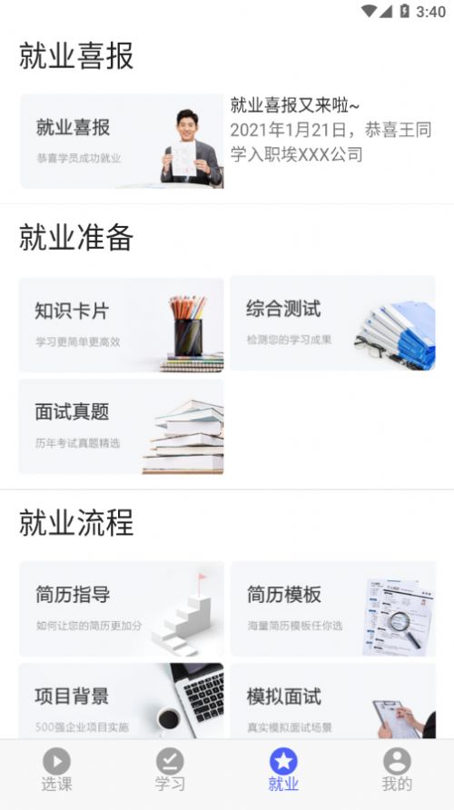 萊學(xué)習(xí)app安卓版下載截圖1