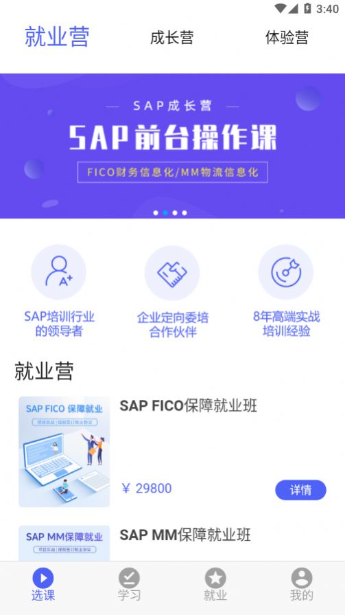 萊學(xué)習(xí)app安卓版下載截圖3
