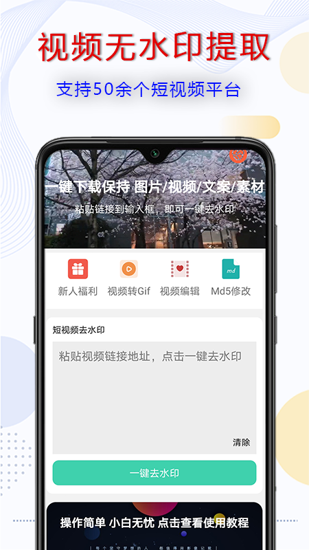 去水印啦app軟件最新版下載截圖3
