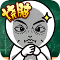 腦洞小老弟紅包正版