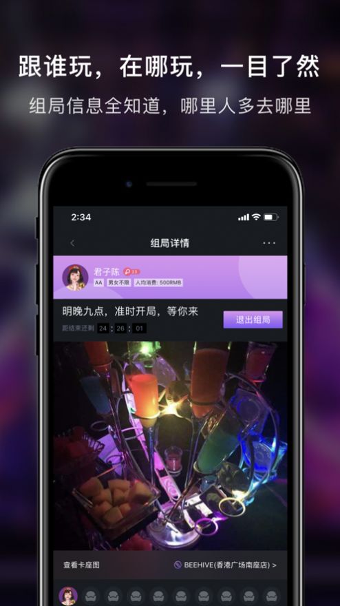 會友社交app軟件安卓最新版截圖2
