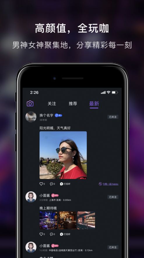 會友社交app軟件安卓最新版截圖3