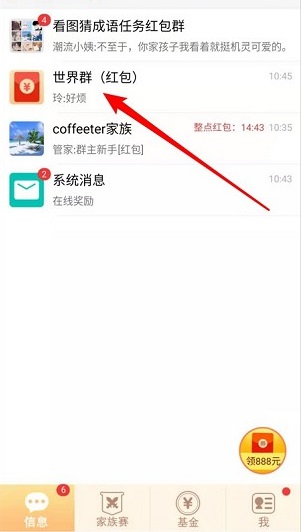 成語紅包群2正版游戲紅包版截圖1