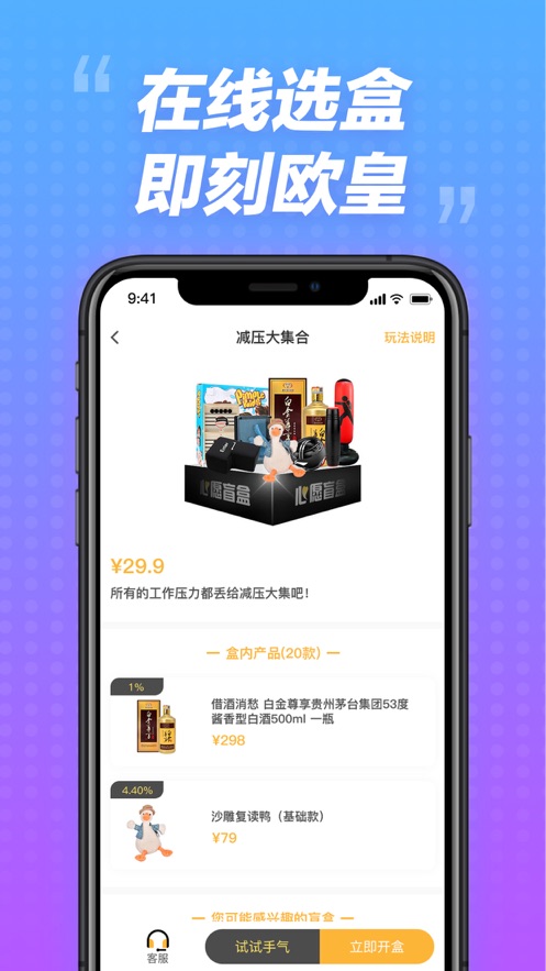 心愿盲盒app版截圖1