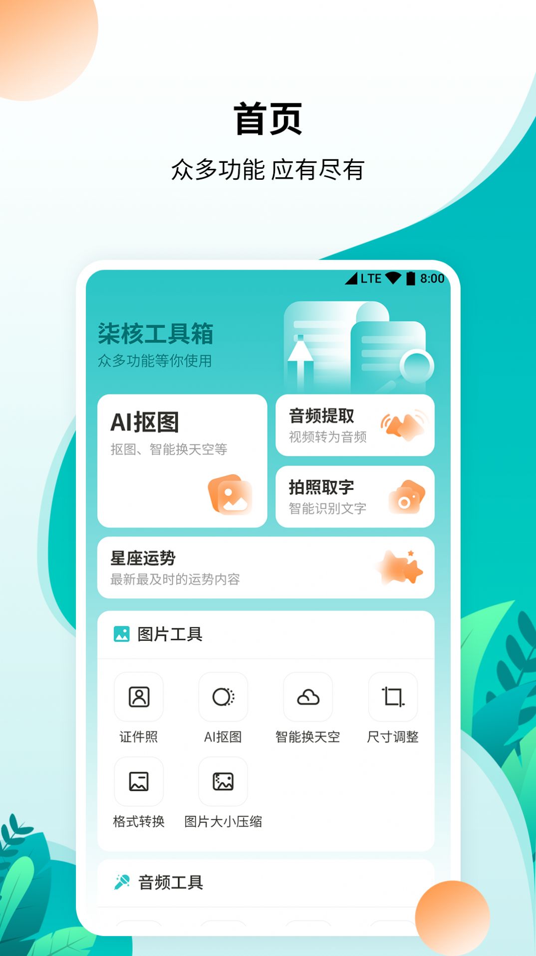 柒核免費(fèi)工具箱app軟件下載截圖3