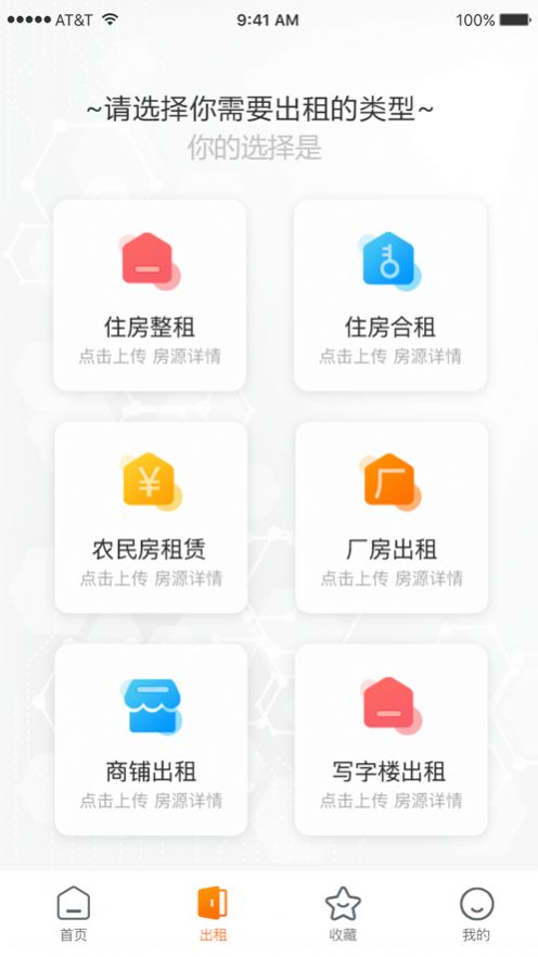 茹寓找房app客戶端截圖2