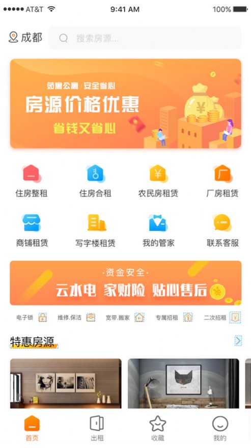 茹寓找房app客戶端截圖3