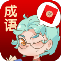 成語紅包群2正版游戲紅包版