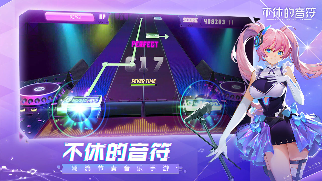不休的音符游戲免費(fèi)下載正版最新版截圖5