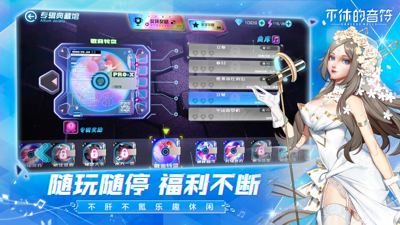不休的音符游戲免費(fèi)下載正版最新版截圖2