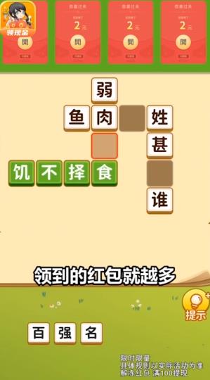 成語(yǔ)寶貝APP領(lǐng)紅包最新版截圖1