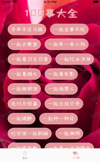 戀愛100事app手機版截圖4