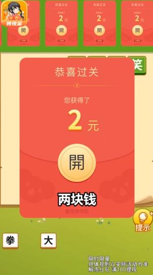 成語(yǔ)寶貝APP領(lǐng)紅包最新版截圖3