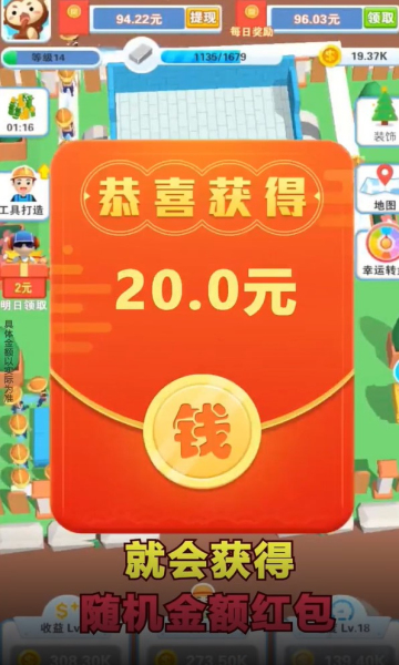 我是包工頭紅包版游戲截圖3