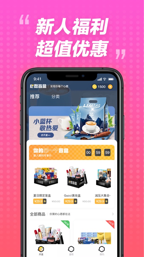 心愿盲盒app版截圖2