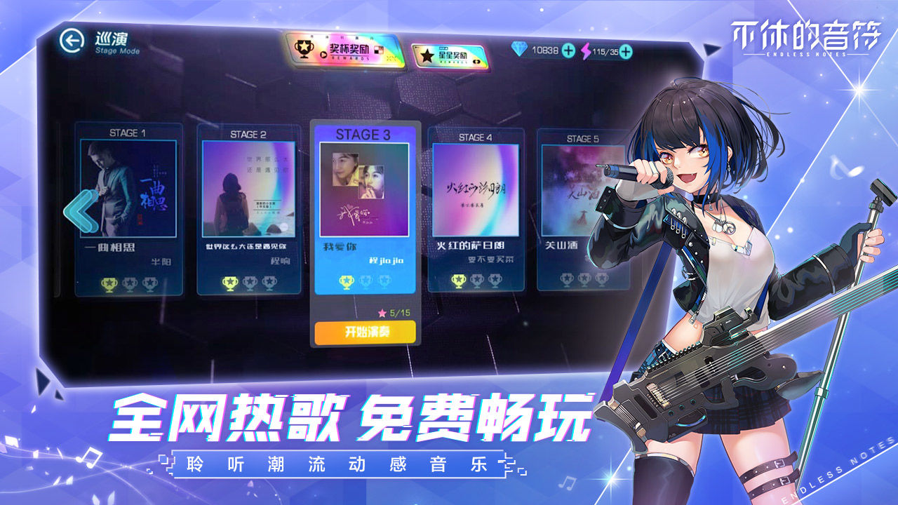 不休的音符游戲免費(fèi)下載正版最新版截圖3