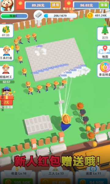 我是包工頭紅包版游戲截圖1