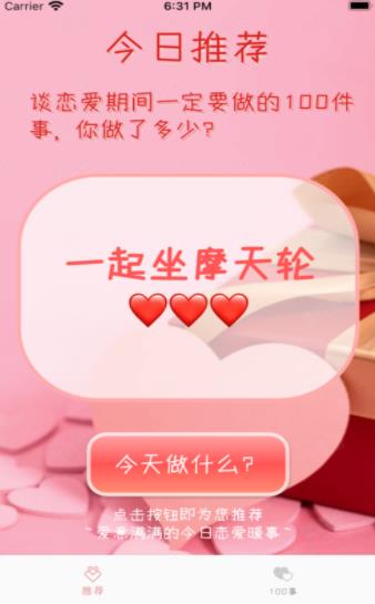戀愛100事app手機版截圖2