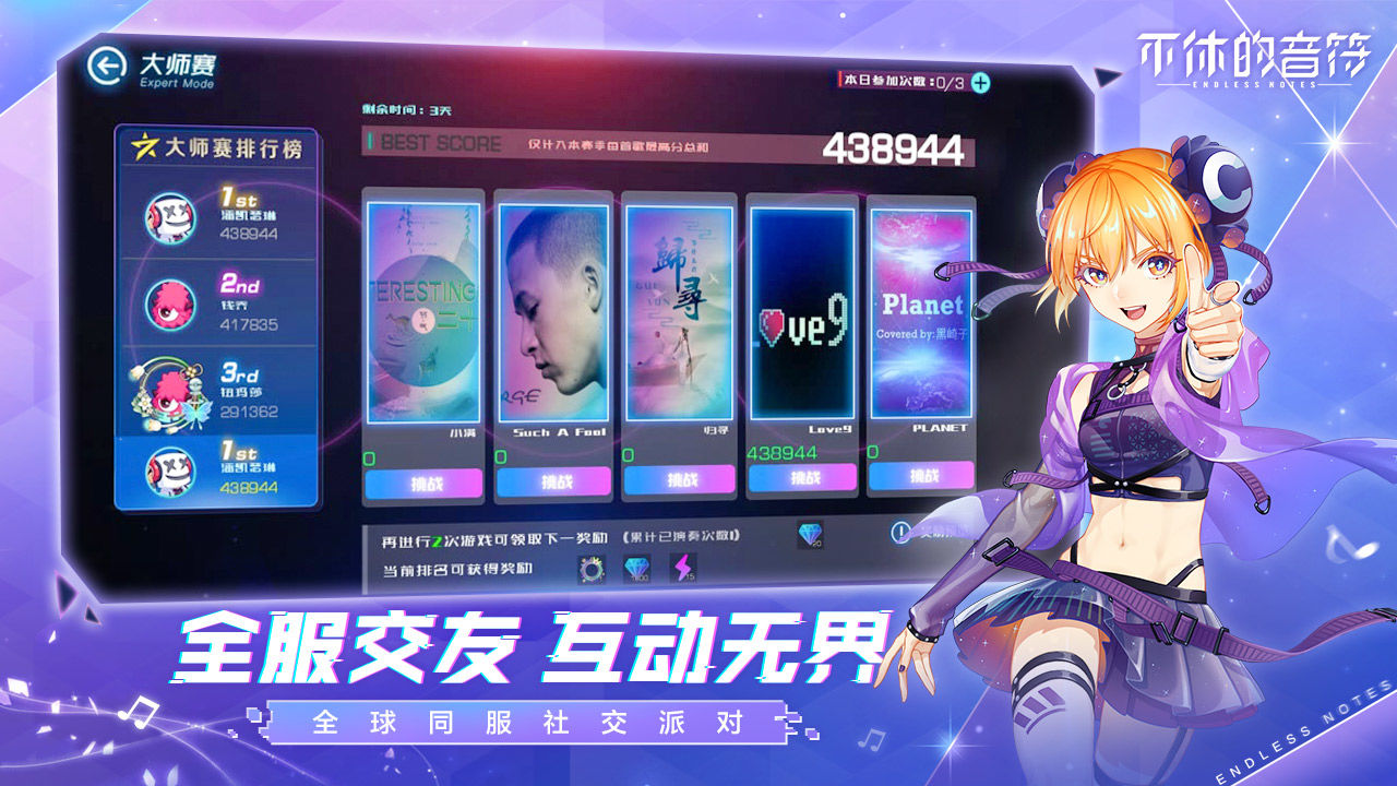 不休的音符游戲下載最新版無限體力版新版截圖4
