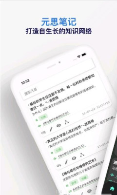 元思筆記app下載截圖2