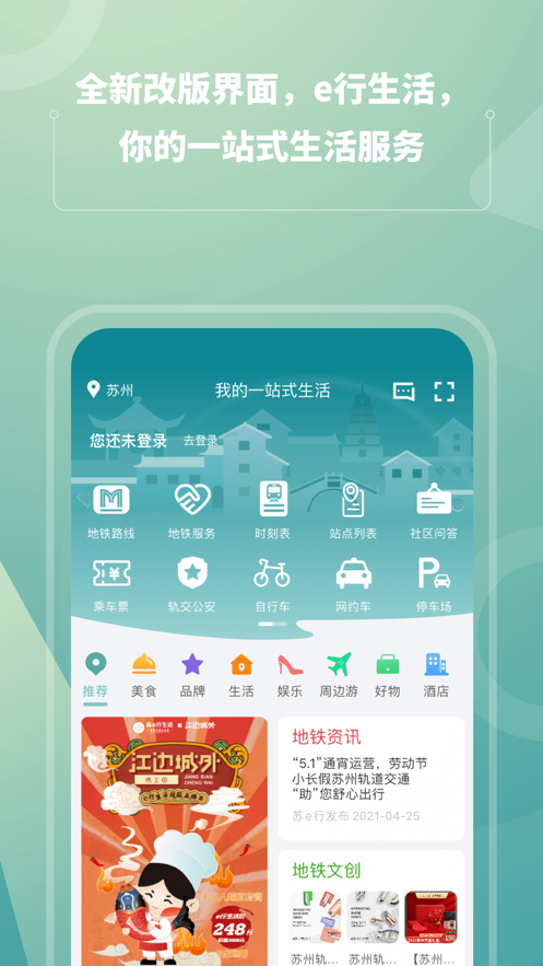 蘇e行APP下載安裝安卓版截圖4