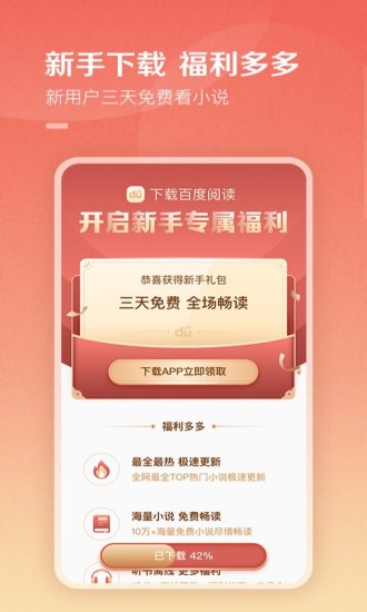 百度閱讀免費(fèi)聽書語音插件2021下載截圖1