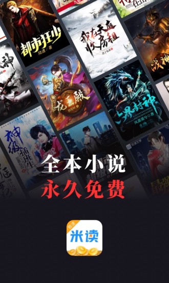 米讀極速版小說(shuō)100元活動(dòng)下載安裝截圖4
