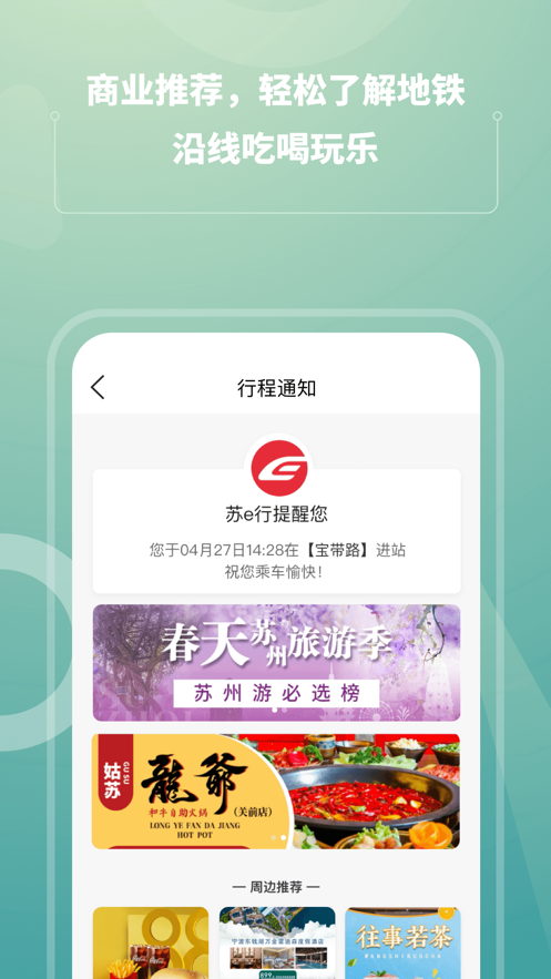 蘇e行APP下載安裝安卓版截圖5