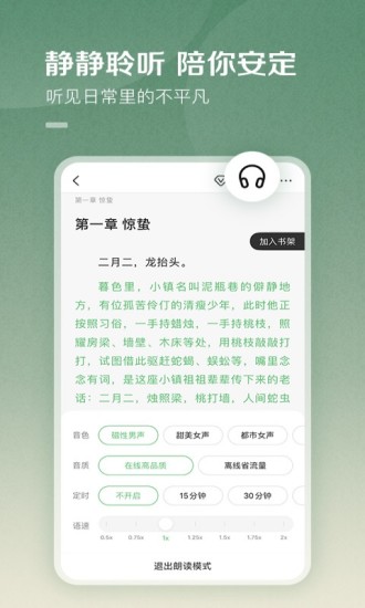 百度閱讀免費(fèi)聽書語音插件2021下載截圖3