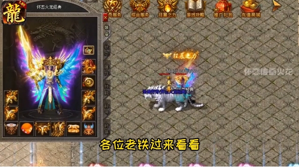 1.80懷戀傳奇火龍手游最新版截圖2