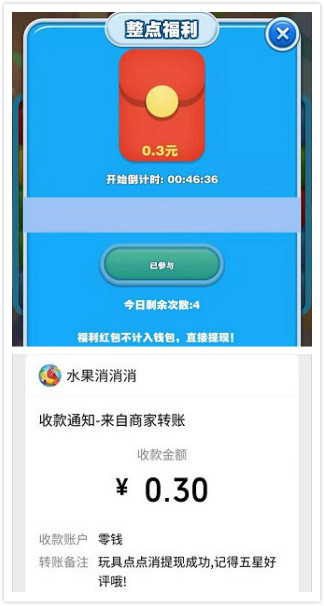 玩具點點消紅包版版截圖3